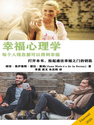 幸福心理学 (Psychology of Happiness) - ebook